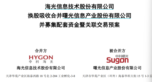 富明证券 算力“航母”启航在即！海光信息、中科曙光合并预案出炉！明日复牌！
